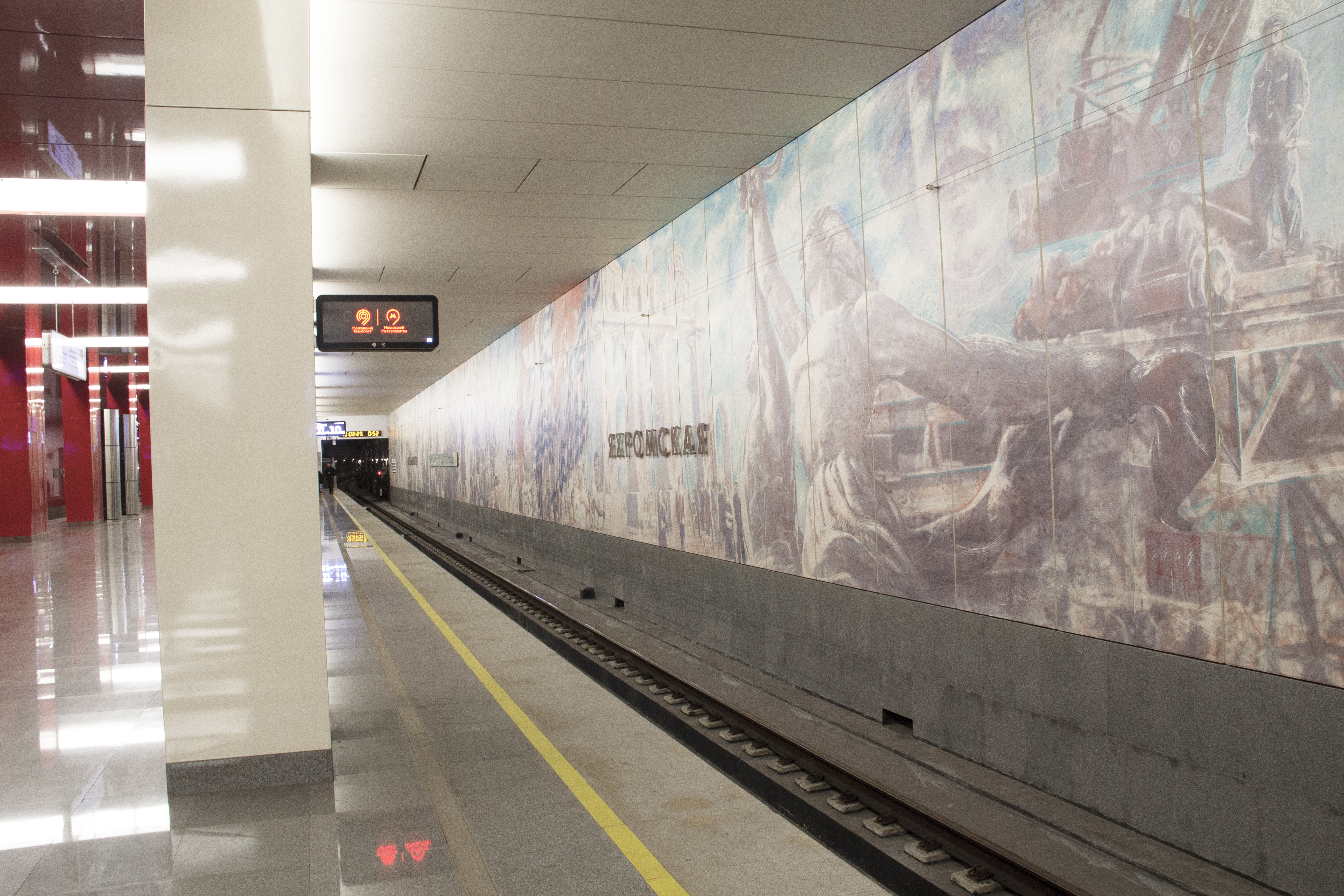 Станция метро Яхромская, Москва